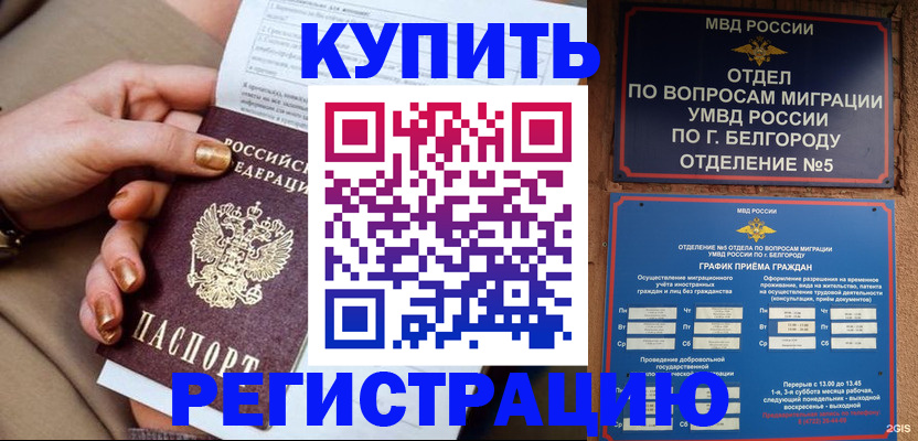 прописка для военкомата в Железногорске